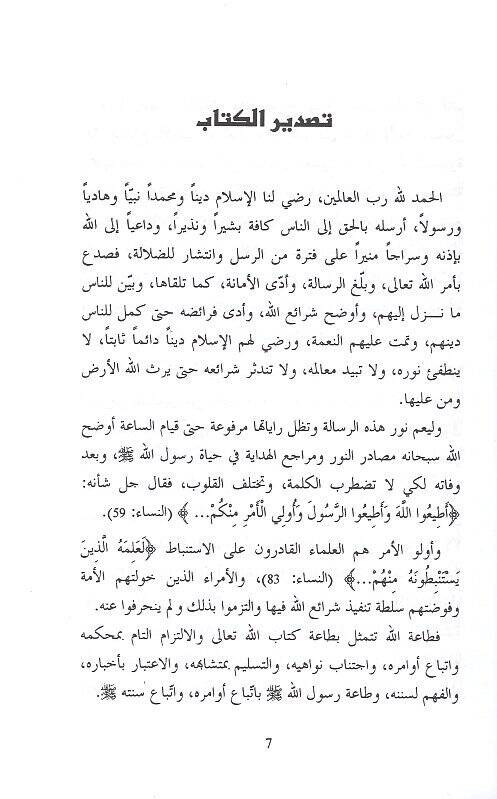 Keyfe neteamelu maas-sünnetin-nebeviyye  - كيف نتعامل مع السنة النبوية  معالم وضوابط - 2