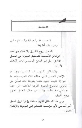 Keyfe Tasnau ve Tüdiru Ferika Amel Feaal El-Fıkh - El-Ahdafüt-Taknin - El-İhtiyacat - El-İntika - كيف تصنع وتدير فريق عمل فعال الفقه - الأهداف التقنين - الاحتياجات - الانتقاء - 2