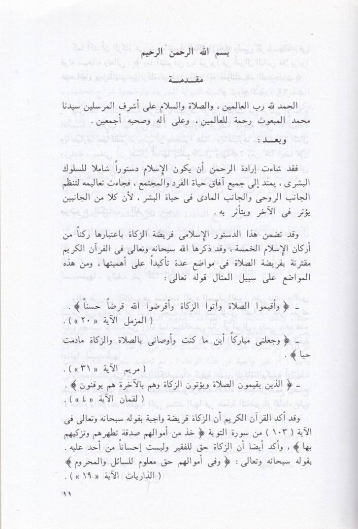 Keyfe Tekadderu ve Teeddi Zekate Emvalik  - كيف تقدر وتؤدي زكاة أموالك - 2