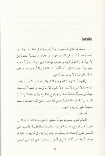Keyfe tuhaviru malhiden?  - كيف تحاور ملحدا ؟ دليلك المنهجي لمهارات الحوار - 2