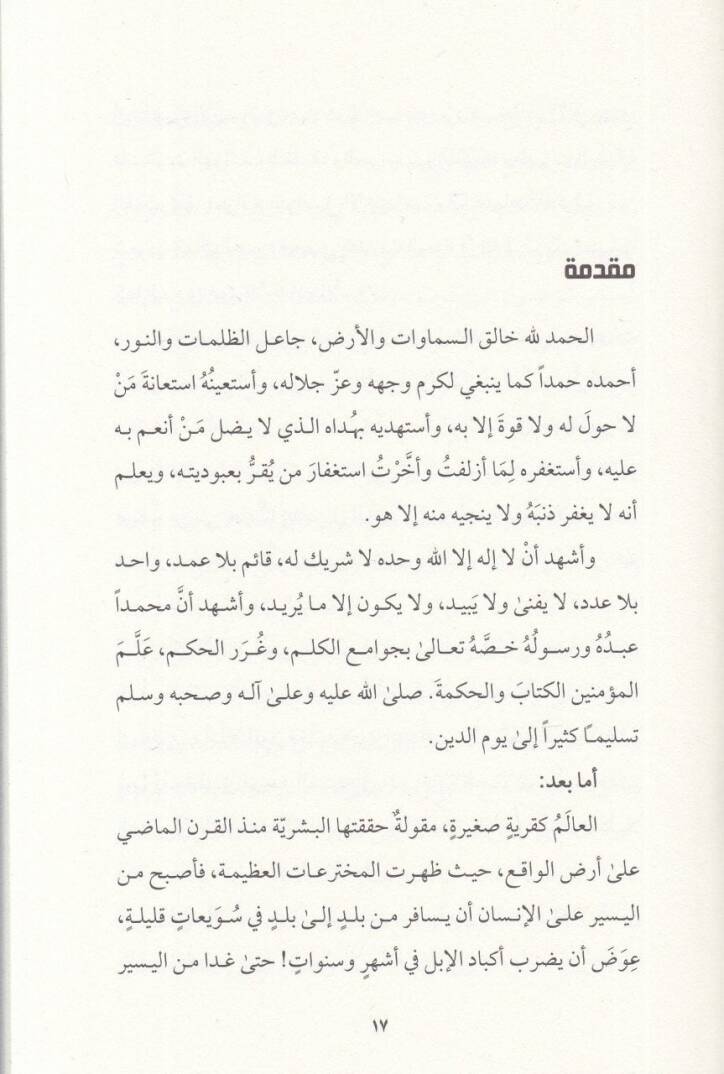Keyfe tuhaviru malhiden?  - كيف تحاور ملحدا ؟ دليلك المنهجي لمهارات الحوار - 2