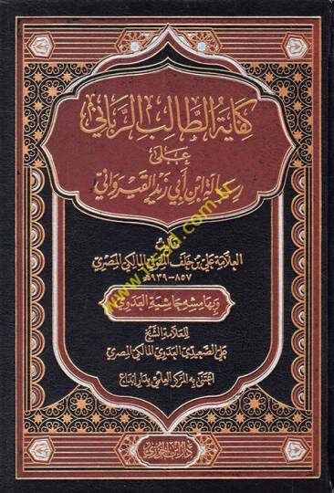 Kifayetüt-Talibir-Rabbani ala Risaleti İbn Ebi Zeyd el-Kayrevani  - كفاية الطالب الرباني على رسالة ابن أبي زيد القيرواني