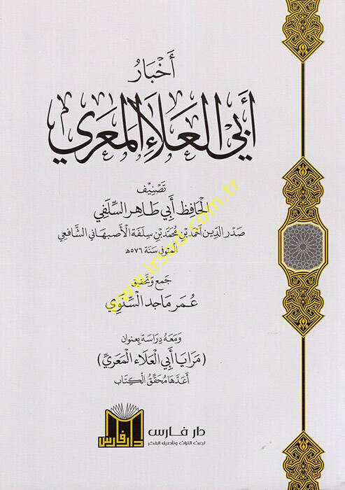 Ahbaru Ebil-Ala el-Maarri  - أخبار أبي العلاء المعري - 1