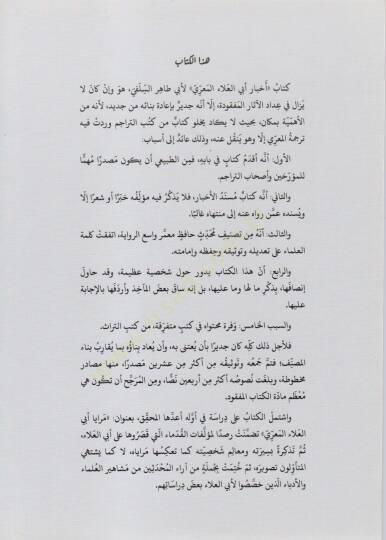 Ahbaru Ebil-Ala el-Maarri  - أخبار أبي العلاء المعري - 2