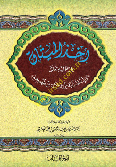 Uhzül Misak fi Kavlihi Teala ve İza Ehaze Rabbuke min Beni Adem min Zuhurihim  - أخذ الميثاق في قوله تعالى وإذا أخذ ربك من بني ادم من ظهورهم