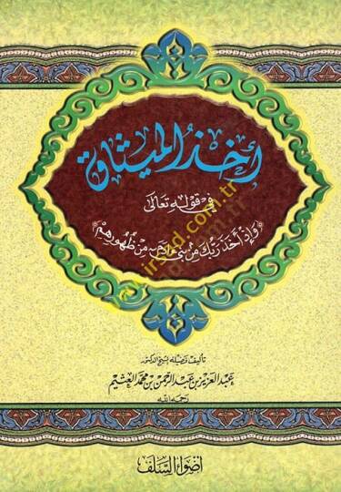 Uhzül Misak fi Kavlihi Teala ve İza Ehaze Rabbuke min Beni Adem min Zuhurihim  - أخذ الميثاق في قوله تعالى وإذا أخذ ربك من بني ادم من ظهورهم