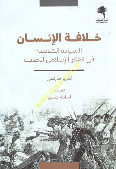 Hilafetül-insan es-siyadetüş-şabiyye fil-fikril-İslamiyyil-hadis  - خلافة الإنسان السيادة الشعبية في الفكر الإسلامي الحديث