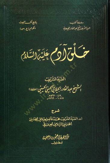 Halku ademe Aleyhis-Selam - خلق آدم عليه السلام