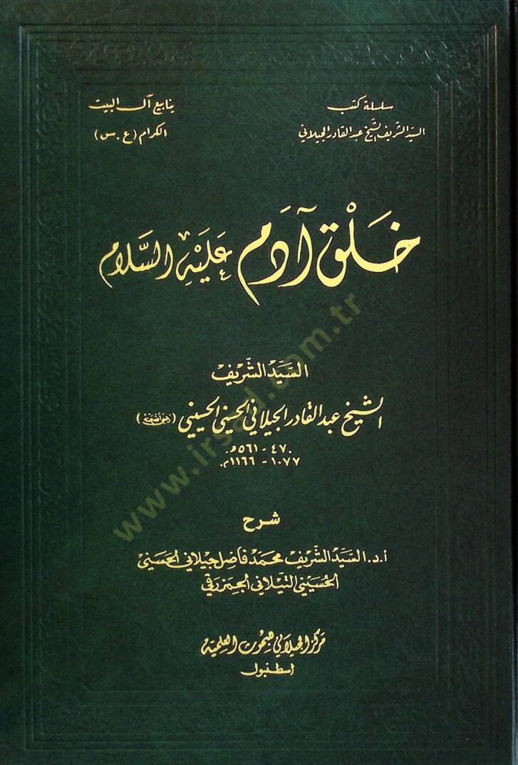 Halku ademe Aleyhis-Selam - خلق آدم عليه السلام - 1