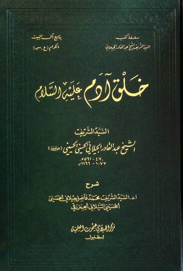 Halku ademe Aleyhis-Selam - خلق آدم عليه السلام