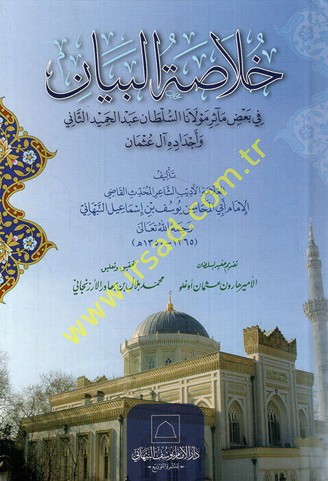 Hulasatül-Beyan fi Bazı Measiri Mevlana es-Sultan Abdülhamid es-Sani ve Ecdadihi Al-i Osman - خلاصة البيان في بعض مآثر مولانا السلطان عبد الحميد الثاني وأجداده آل عثمان - 1