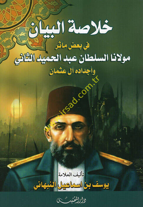 Hulasatül-beyan fi badı measiri mevlana es-sultan Abdülhamid es-ani ve ecdadihi al-i Osman - خلاصة البيان في بعض مآثر مولانا السلطان عبد الحميد الثاني وأجداده آل عثمان - 1