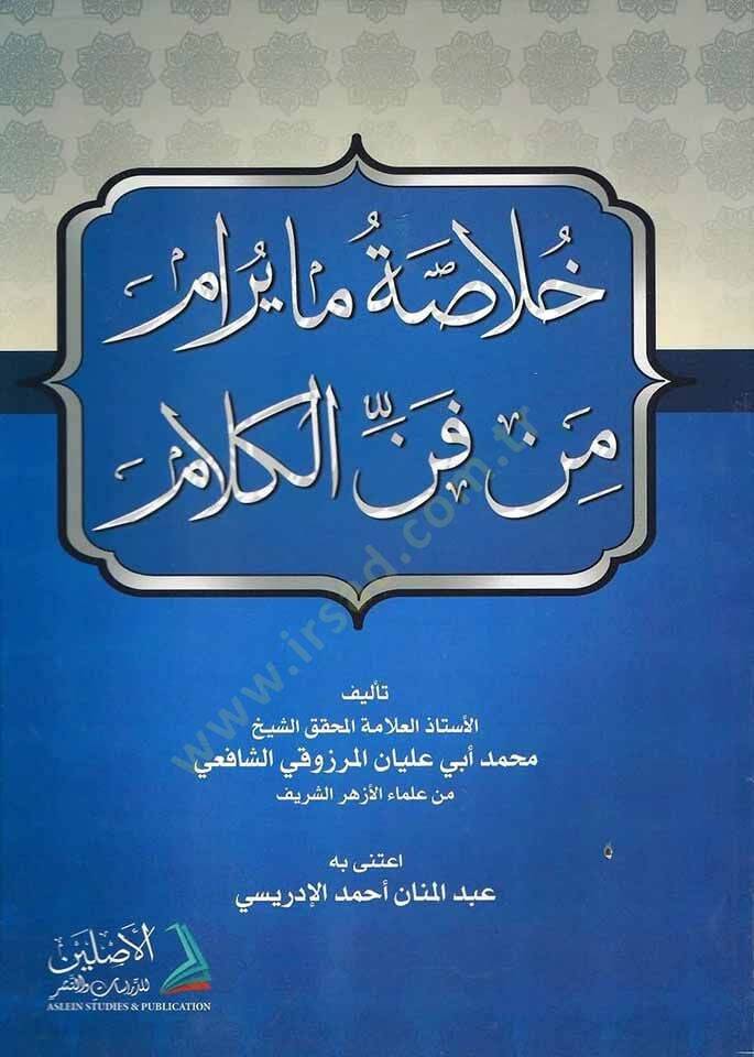Hulasatü ma Yuram min Fennil Kelam - خلاصة ما يرام من فن الكلام - 1