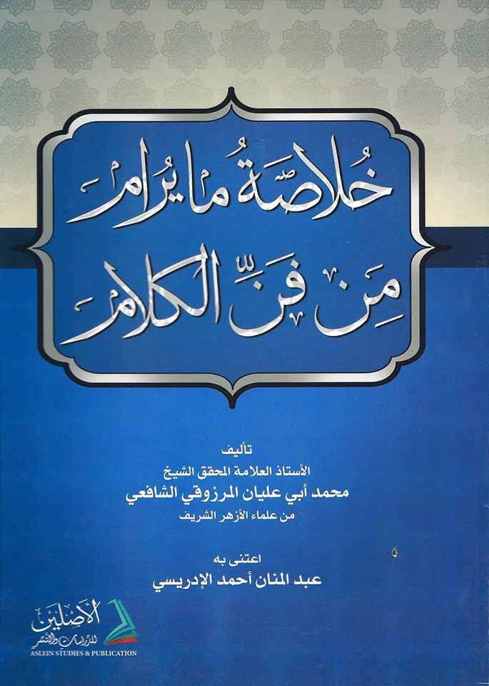 Hulasatü ma Yuram min Fennil Kelam - خلاصة ما يرام من فن الكلام - 1