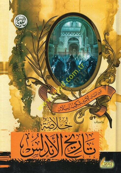 Hulasatu tarihil-Endelüs  - خلاصة تاريخ الأندلس - 1