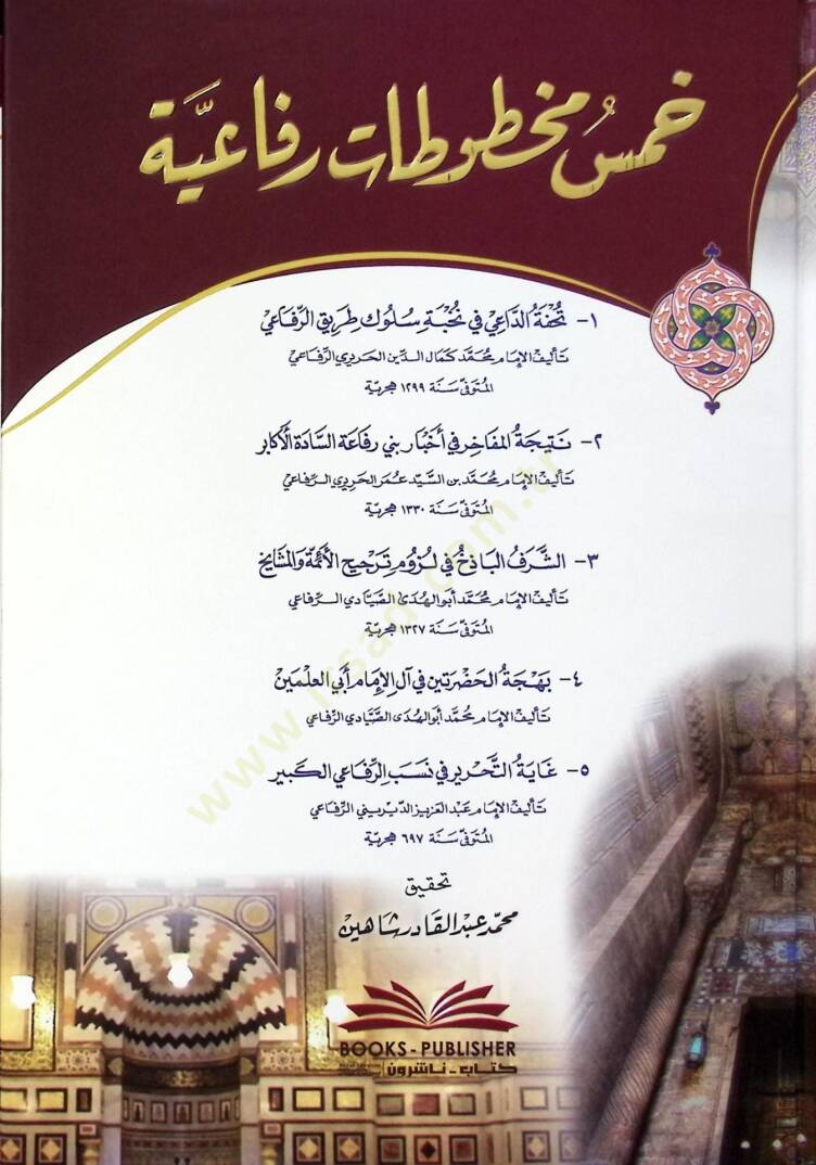 Hamsu Mahtutatin Rifaiyye - خمس مخطوطات رفاعية - 1