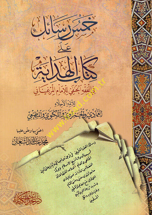 Hamsu Resail ala Kitabil-Hidaye fil-Fıkhil-Hanefi lil-İmam el-Merginani - خمس رسائل على كتاب الهداية في الفقه الحنفي للإمام المرغيناني - 1