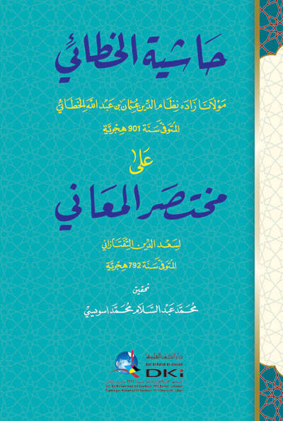 Haşiyetül-Hatai - حاشية الخطائي - 1