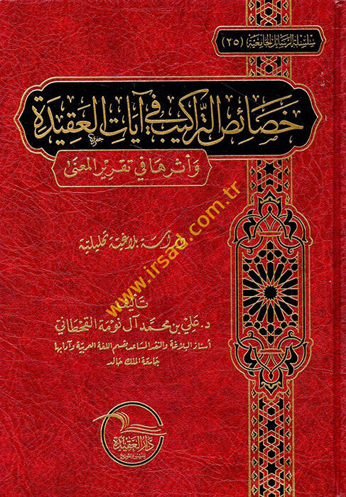 Hasaisüt-terakib fi ayatil-akide ve eseruha fi takriril-mana - خصائص التراكيب في آيات العقيدة وأثرها في تقرير المعنى - 1