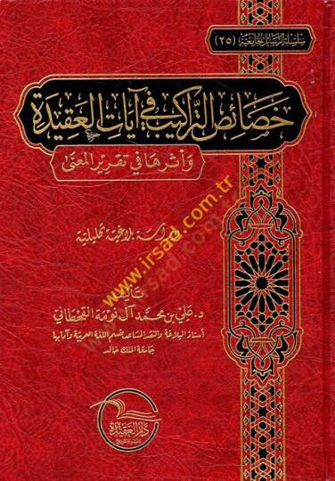 Hasaisüt-terakib fi ayatil-akide ve eseruha fi takriril-mana  - خصائص التراكيب في آيات العقيدة وأثرها في تقرير المعنى