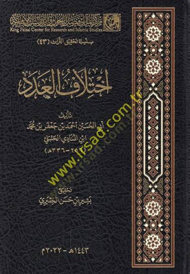 İhtilafül-aded  - اختلاف العدد