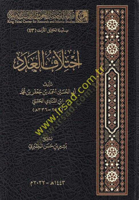 İhtilafül-aded  - اختلاف العدد - 1