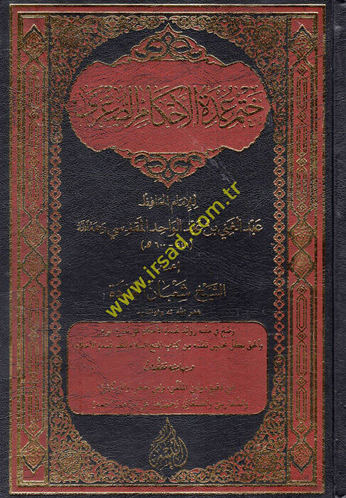 Hatmu Umdetil-Ahkamis-Sugra - ختم عمدة الأحكام الصغرى - 1