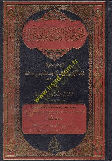 Hatmu Umdetil-Ahkamis-Sugra  - ختم عمدة الأحكام الصغرى