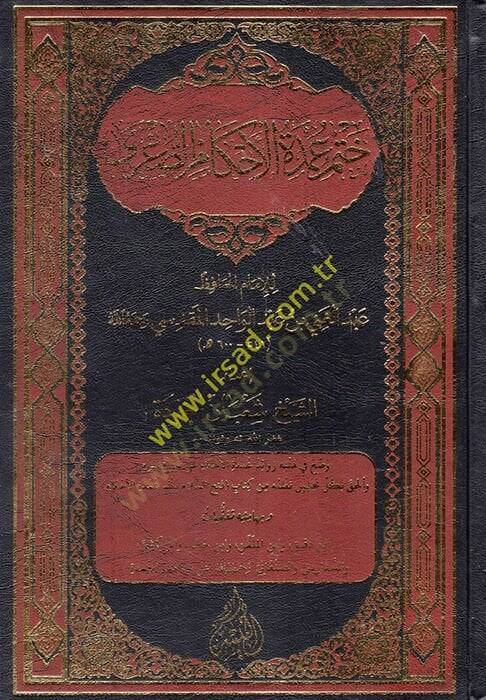 Hatmu Umdetil-Ahkamis-Sugra  - ختم عمدة الأحكام الصغرى - 1