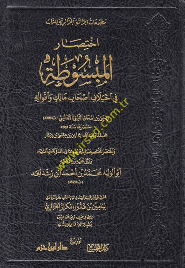 İhtisarül-Mebsuta fi İhtilafi Ashabi Malik ve Akvalihi  - اختصار المبسوطة في اختلاف اصحاب مالك وأقواله
