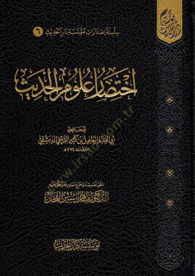 İhtisaru Ulumil-Hadis - اختصار علوم الحديث