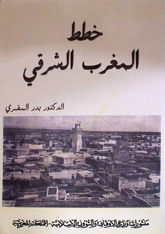 Huttatul magribiş şerkii - خطط المغرب الشرقي - 1