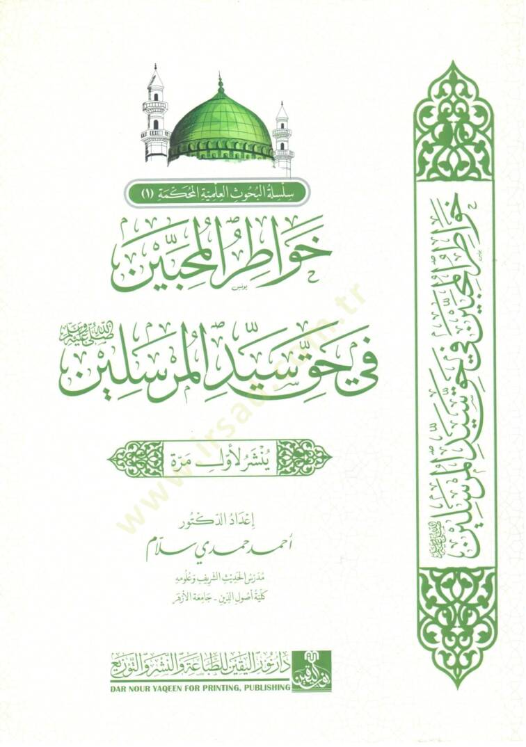 havatirul muhibbin fi hakkı seyyidil murselin - خواطر المحبين في حق سيد المرسلين - 1