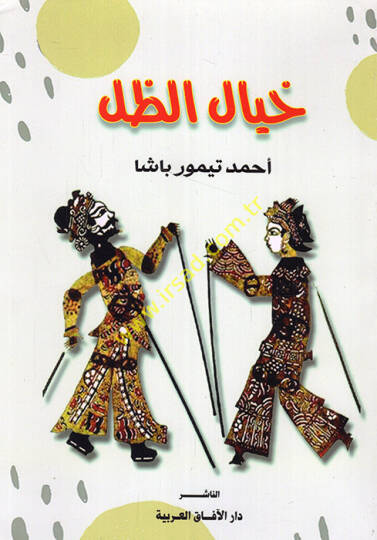 Hayalüz-zılli  - خيال الظل