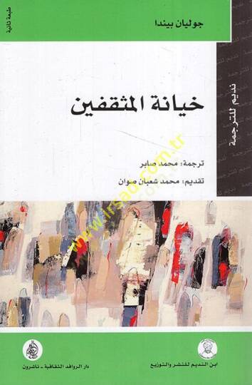 Hıyanetül-Müsakkıfin  - خيانة المثقفين