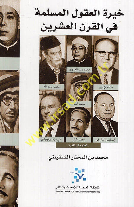 Hiretül-ukulil-müslime fil-karnil-işrin - خيرة العقول المسلمة في القرن العشرين - 1