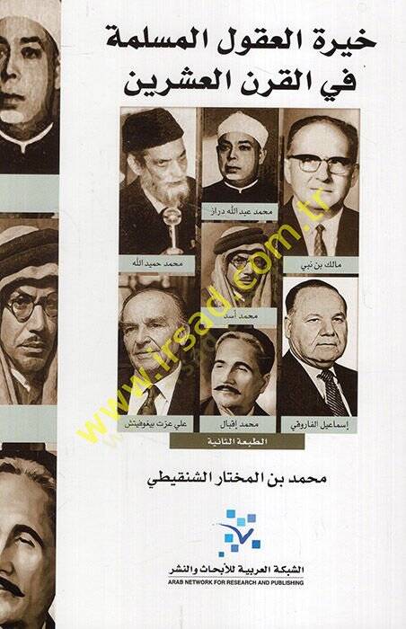Hiretül-ukulil-müslime fil-karnil-işrin  - خيرة العقول المسلمة في القرن العشرين - 1