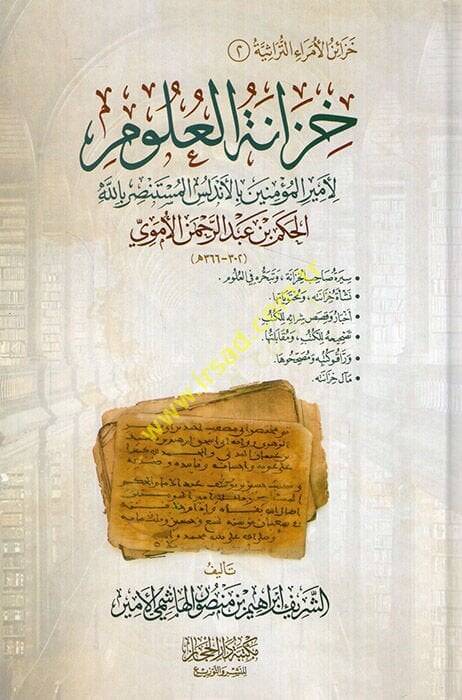 Hizanetül-ulum li-emiril-müminin bil-Endelüs el-Mustansır Billah el-Hakem b. Abdurrahman el-Ümevi  - خزانة العلوم لأمير المؤمنين بالأندلس المستنصر بالله الحكم بن عبد الرحمن الأموي - 1