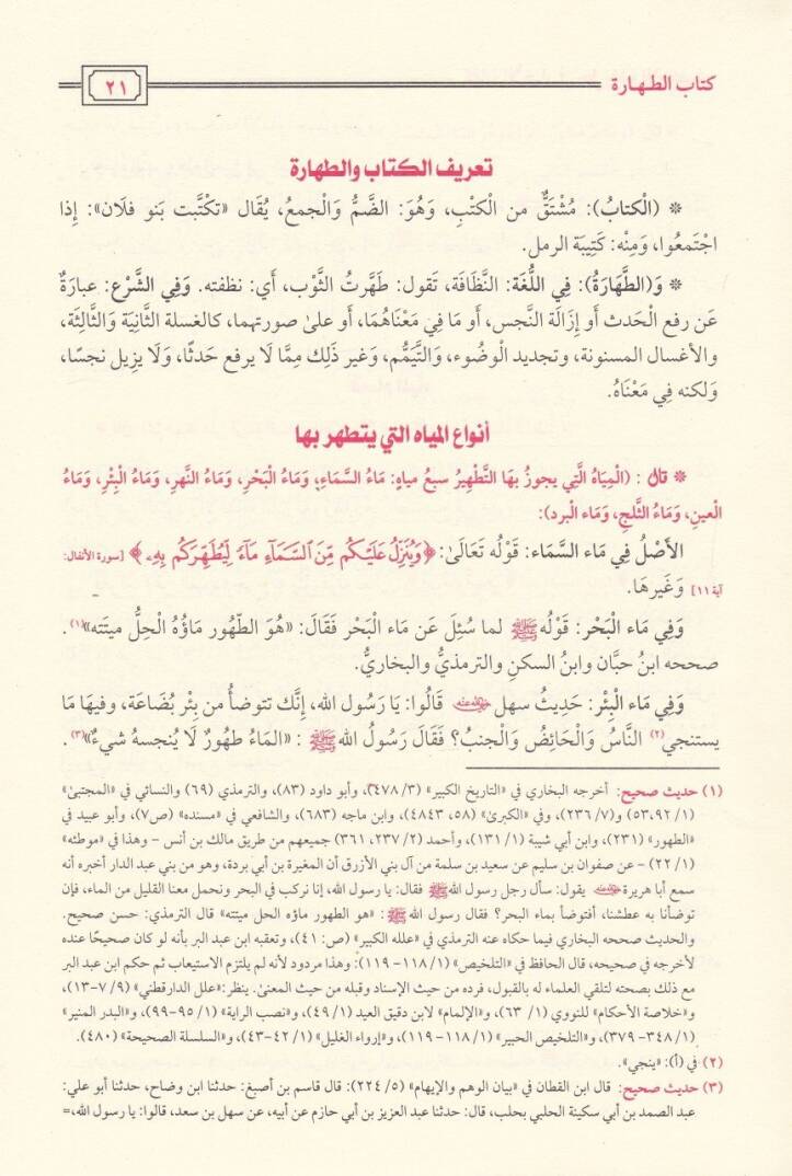 Kifayetül-Ahyar fi Halli Gayetil-İhtisar - كفاية الأخيار في حل غاية الإختصار - 2