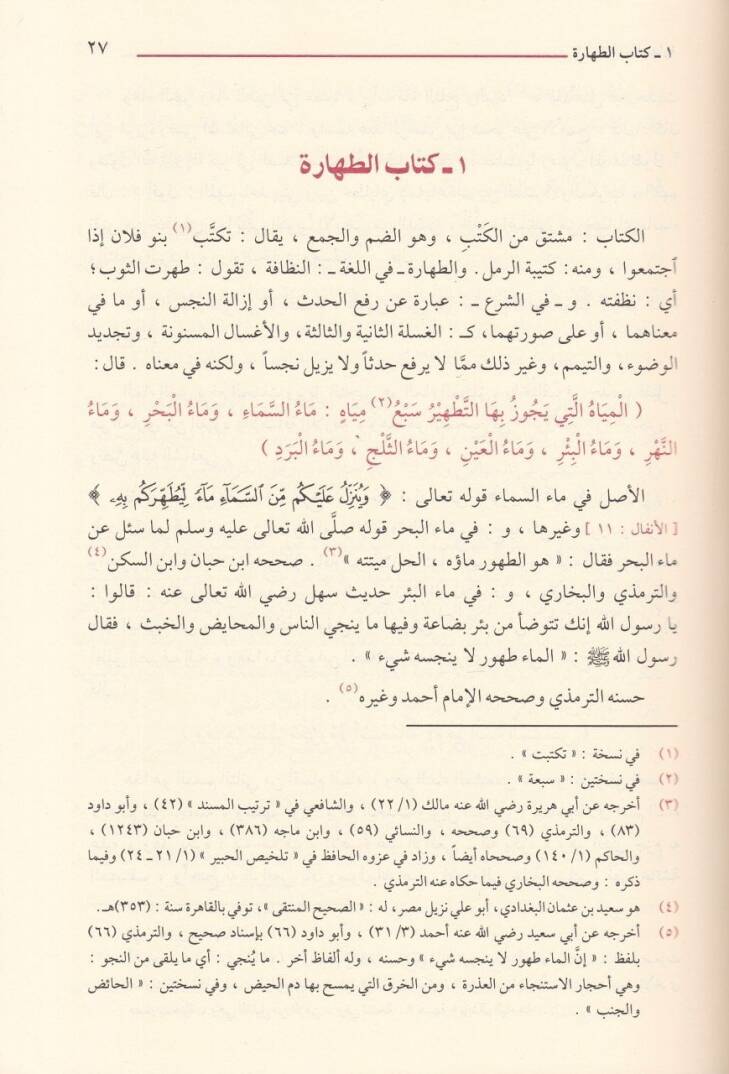 Kifayetül-Ahyar fi Halli Gayetil-İhtisar - كفاية الأخيار في حل غاية الإختصار - 2