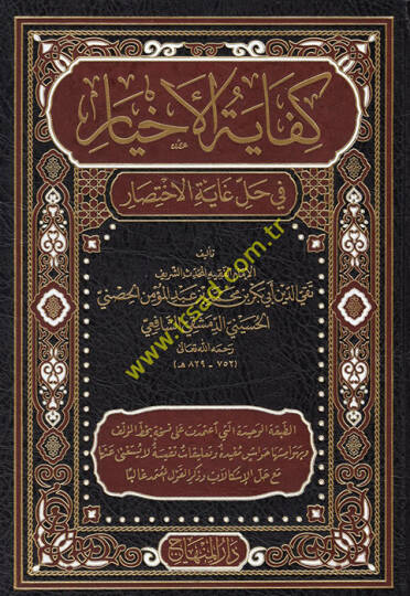 Kifayetül-Ahyar fi Halli Gayetil-İhtisar - كفاية الأخيار في حل غاية الإختصار