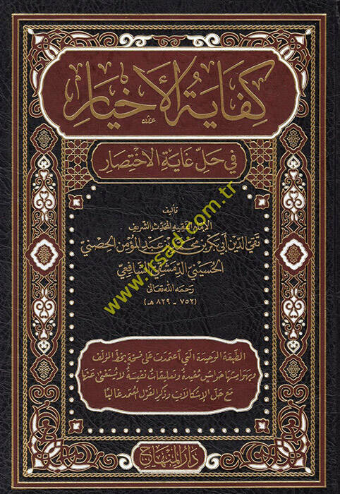 Kifayetül-Ahyar fi Halli Gayetil-İhtisar - كفاية الأخيار في حل غاية الإختصار - 1