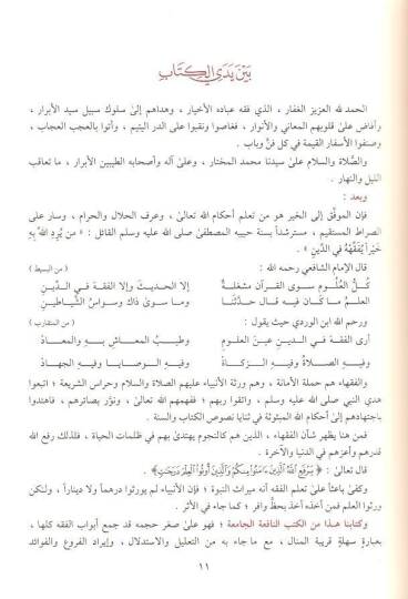 Kifayetül-Ahyar fi Halli Gayetil-İhtisar - كفاية الأخيار في حل غاية الإختصار - 2
