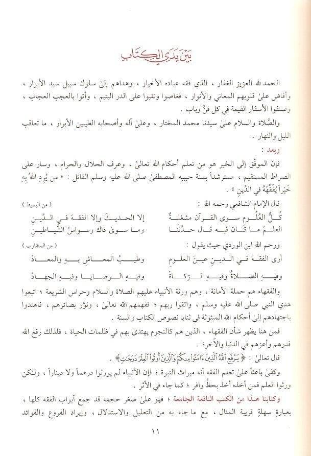 Kifayetül-Ahyar fi Halli Gayetil-İhtisar - كفاية الأخيار في حل غاية الإختصار - 2
