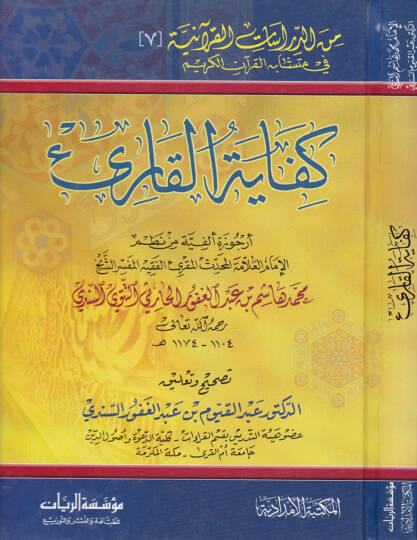 Kifayetül-Kari  - كفاية القاري