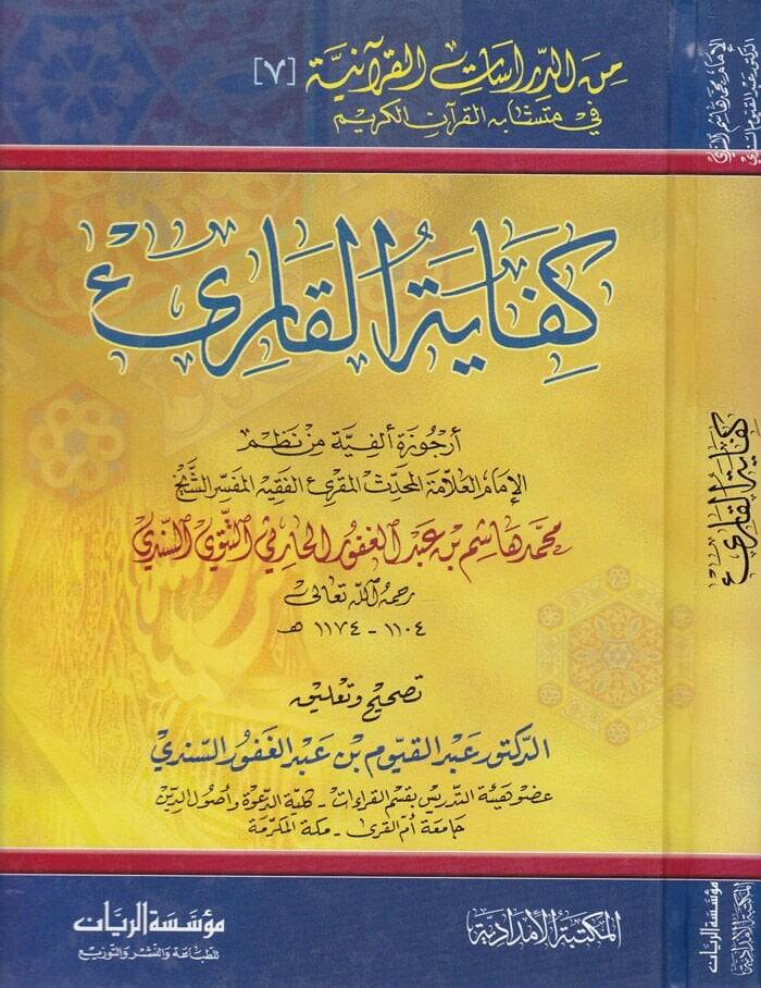 Kifayetül-Kari  - كفاية القاري - 1