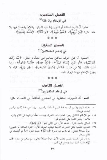 Kifayetül-Mübtedi fi İlmit-Tecvid  ve Yelihi Tenbihül-Gafilin ve İrşadül-Cahilin - كفاية المبتدي في علم التجويد تنبيه الغافلين وإرشاد الجاهلين عما يقع لهم من الخطأ حال تلاوتهم لكتاب الله المبين - 2