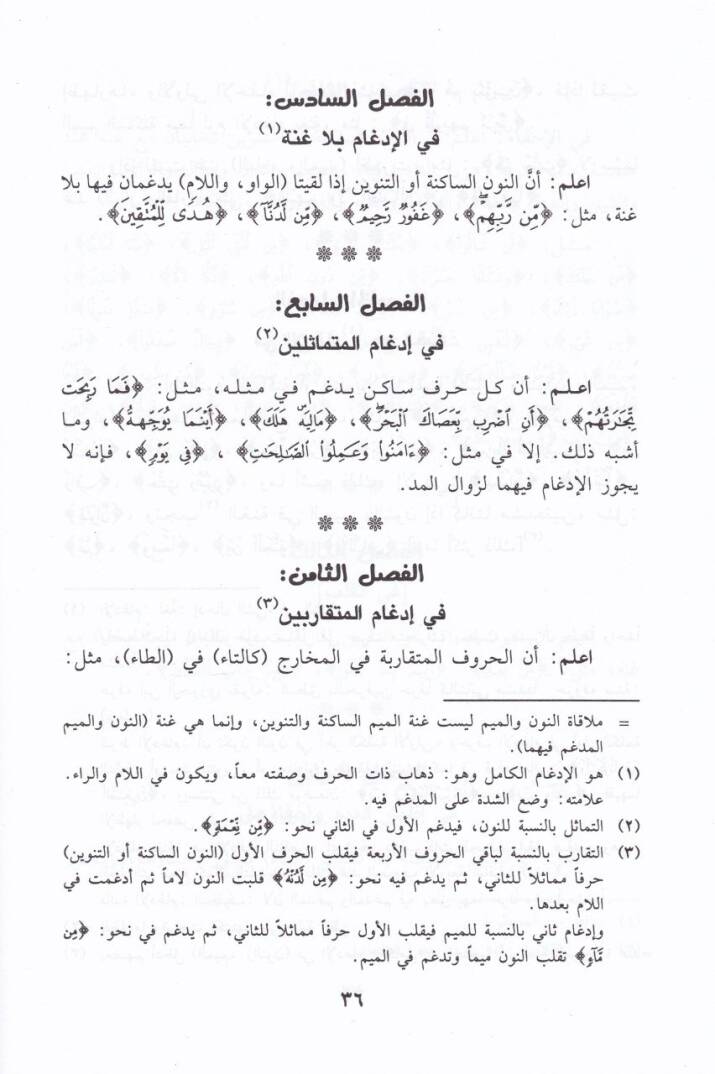 Kifayetül-Mübtedi fi İlmit-Tecvid  ve Yelihi Tenbihül-Gafilin ve İrşadül-Cahilin - كفاية المبتدي في علم التجويد تنبيه الغافلين وإرشاد الجاهلين عما يقع لهم من الخطأ حال تلاوتهم لكتاب الله المبين - 2