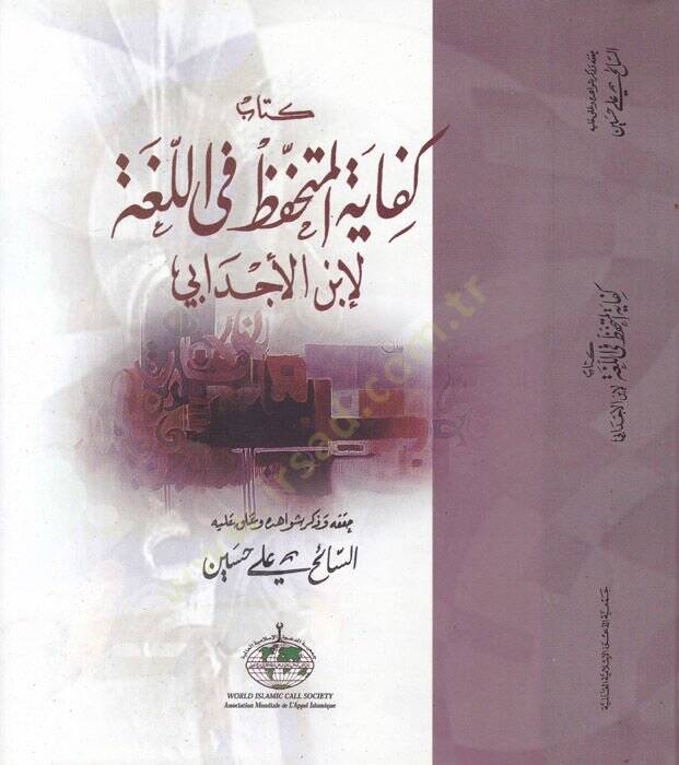 Kifayetül-Mütehaffız fil-Luga  - كفاية المتحفظ في اللغة - 1