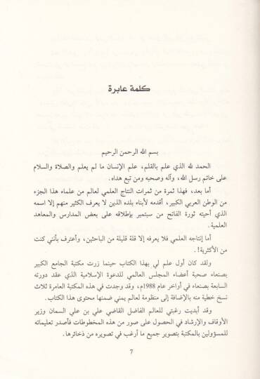 Kifayetül-Mütehaffız fil-Luga  - كفاية المتحفظ في اللغة - 2
